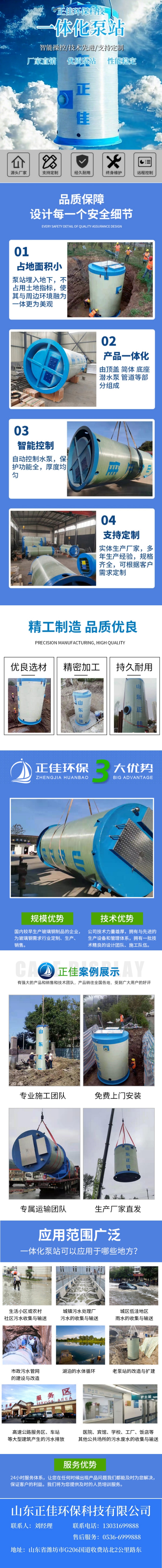 一體化泵站